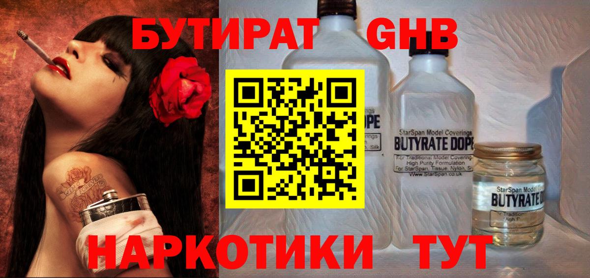 Бутират жидкий экстази  Вход с VPN  БУТИРАТ  Кубинка 