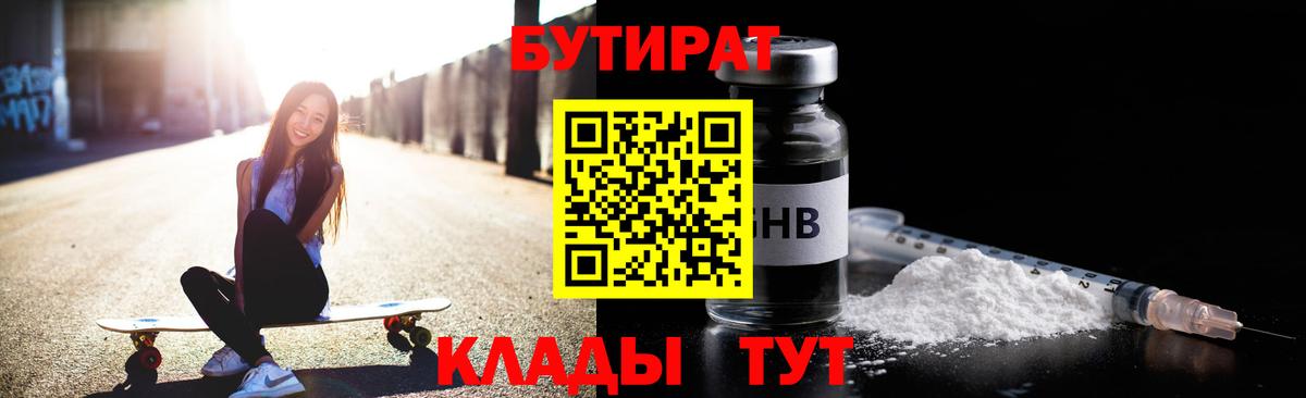 Бутират 1.4BDO Кубинка