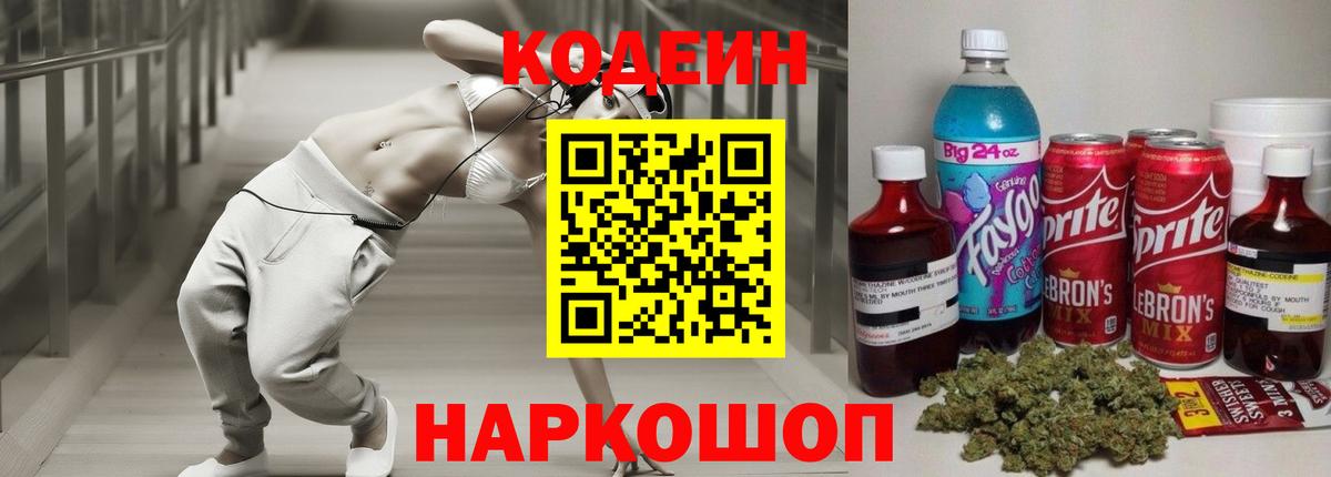Кубинка  Кодеиновый сироп Lean напиток Lean (лин)  Вход с VPN 
