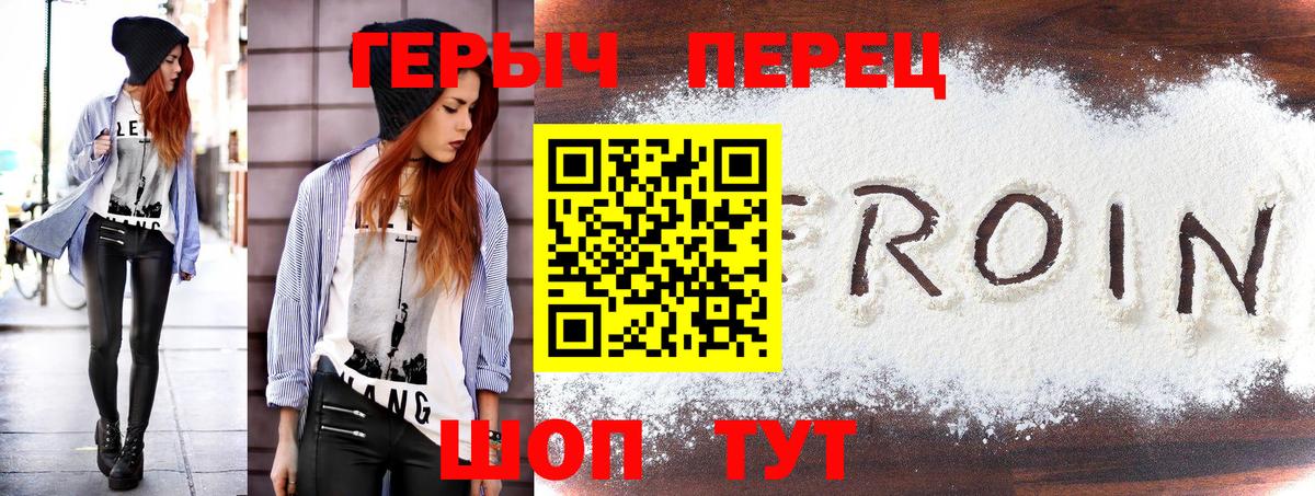 Героин  Героин Heroin  Вход с VPN  Кубинка 