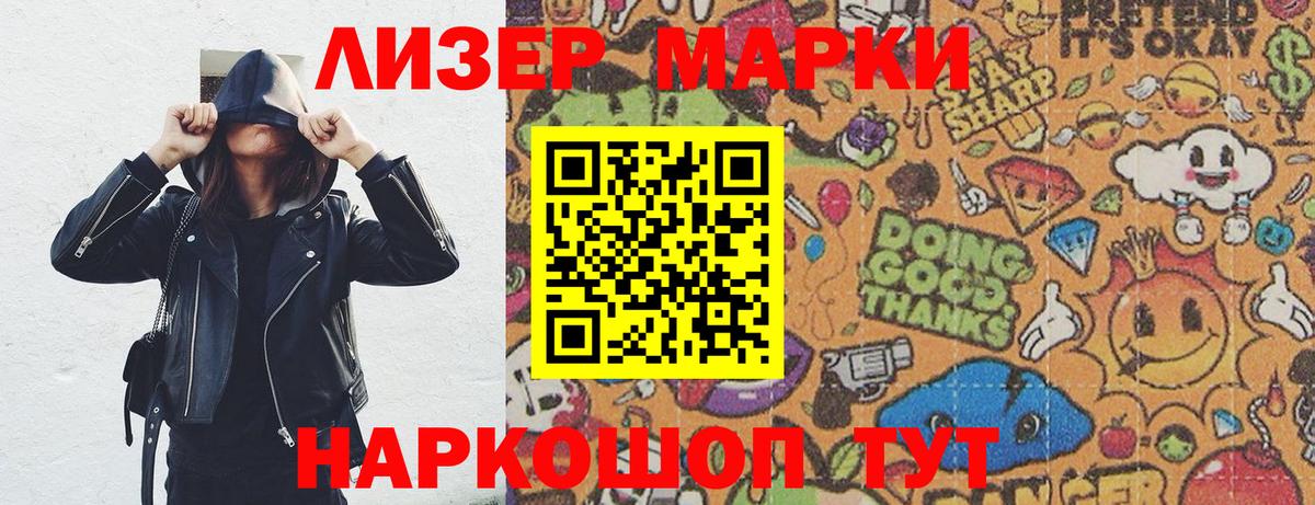 Наркотические марки 1500мкг Кубинка